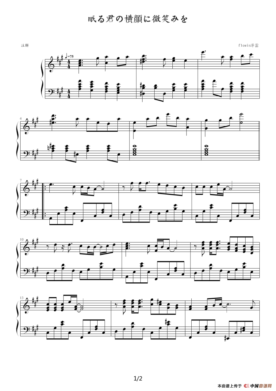 眠る君の横に微笑みを