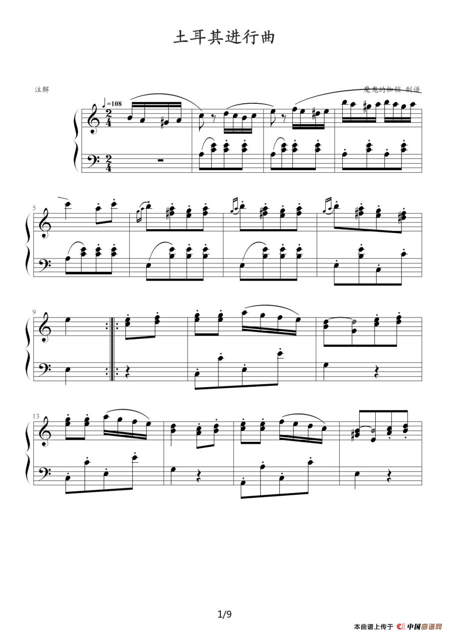 土耳其进行曲（莫扎特曲、魔鬼的枷锁制谱版）