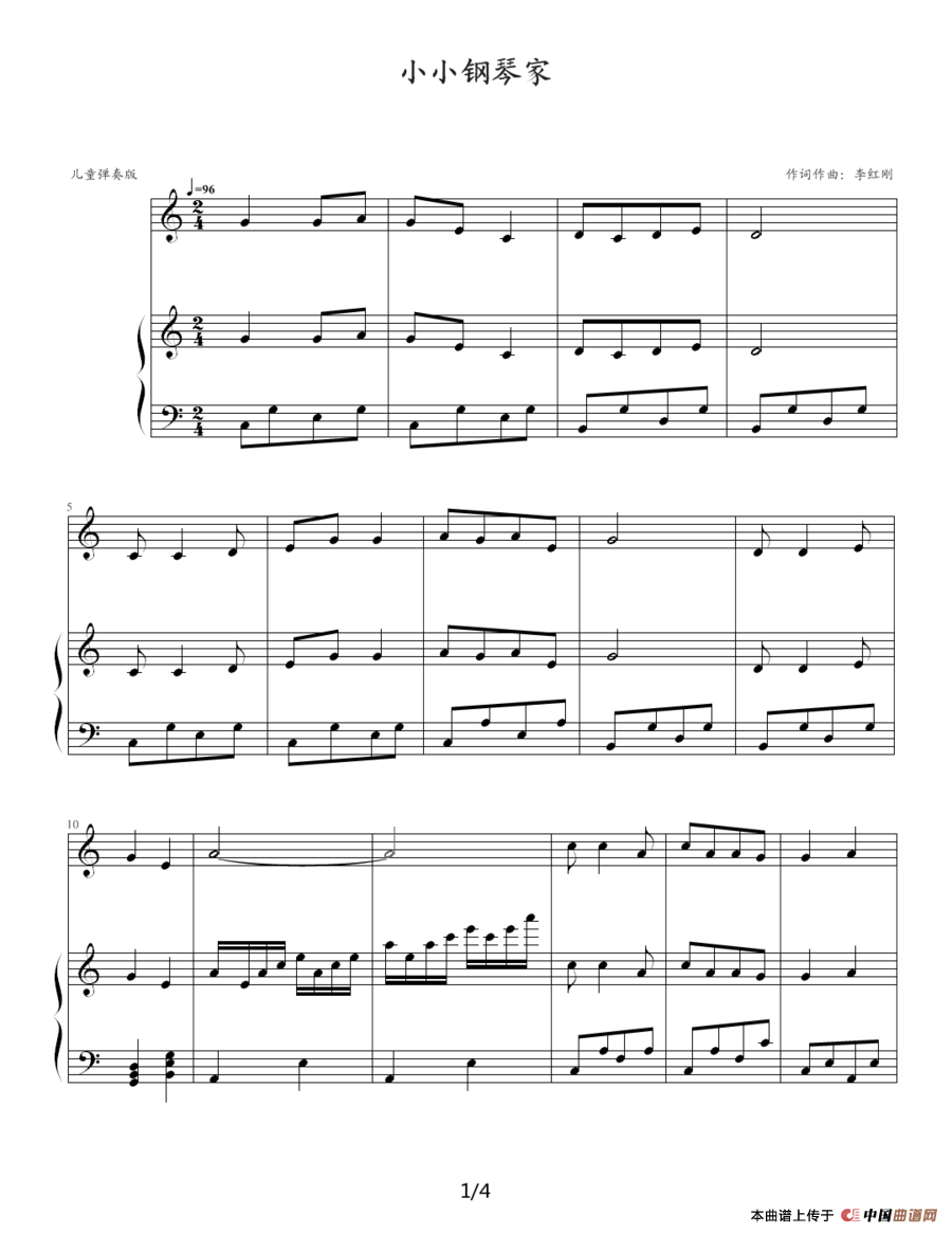 小小钢琴家（钢琴伴奏谱）