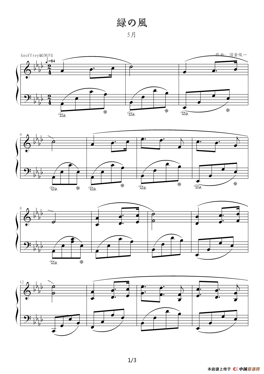 绿之风（五月）