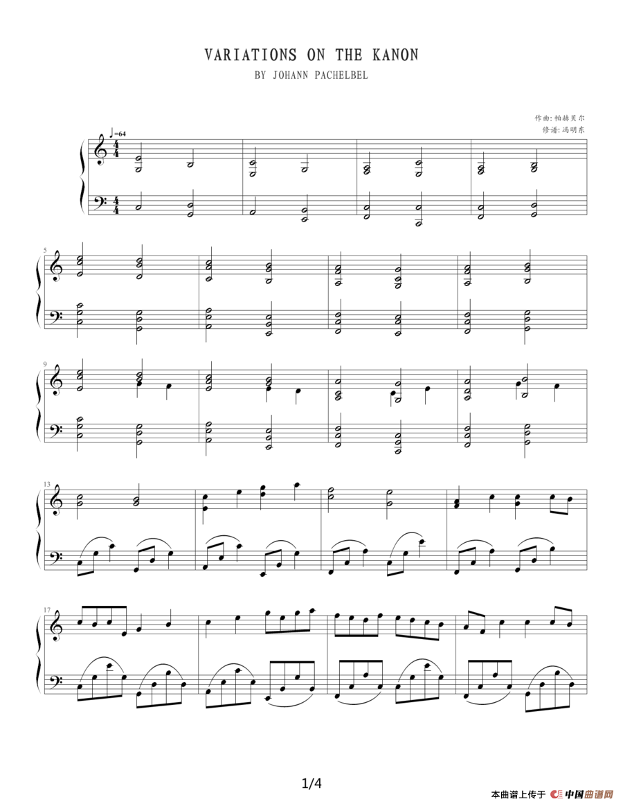 卡农（冯明东改编版）