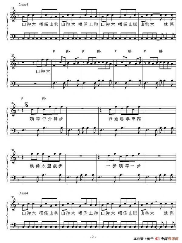 山狗大（钢琴弹唱谱）