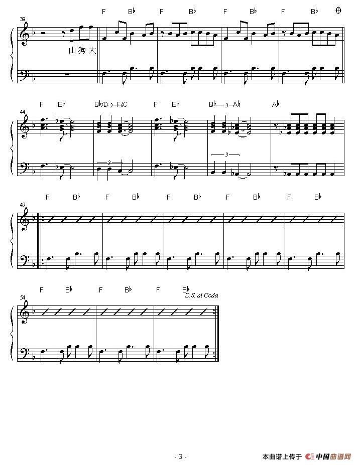 山狗大（钢琴弹唱谱）