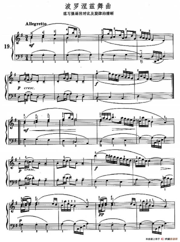 波罗涅兹舞曲（练习强弱的对比及旋律的清晰）