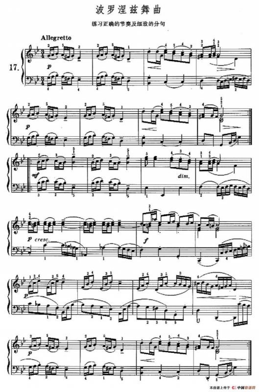 波罗涅兹舞曲（练习正确的节奏及细致的分句）