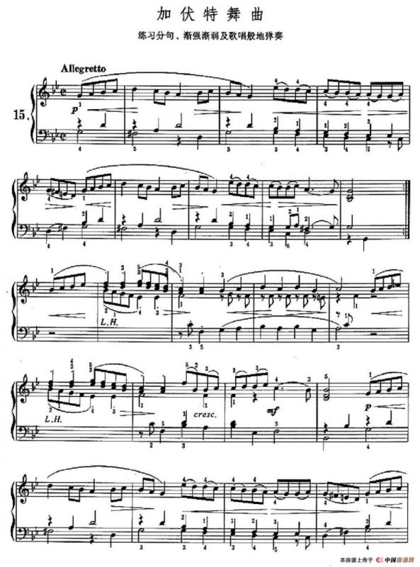 加伏特舞曲（练习分句、渐强渐弱及歌唱般的弹奏）