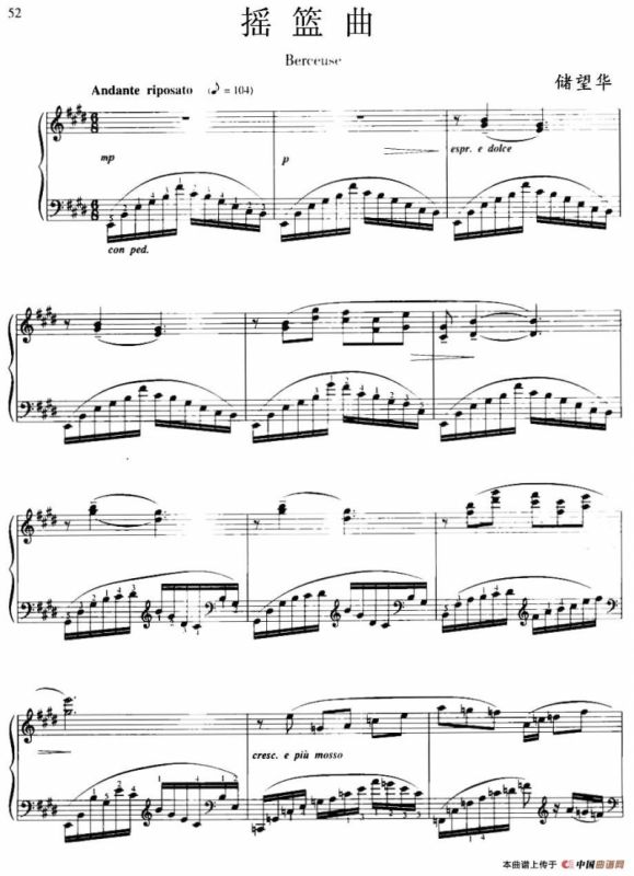 摇篮曲（储望华作曲版）