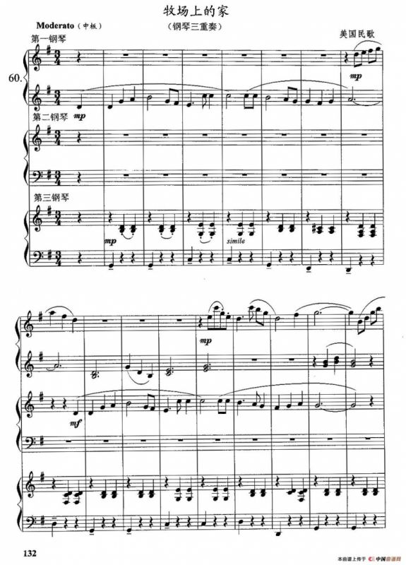 牧场上的家（三重奏）