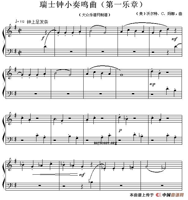 瑞士钟小奏鸣曲（第一乐章）