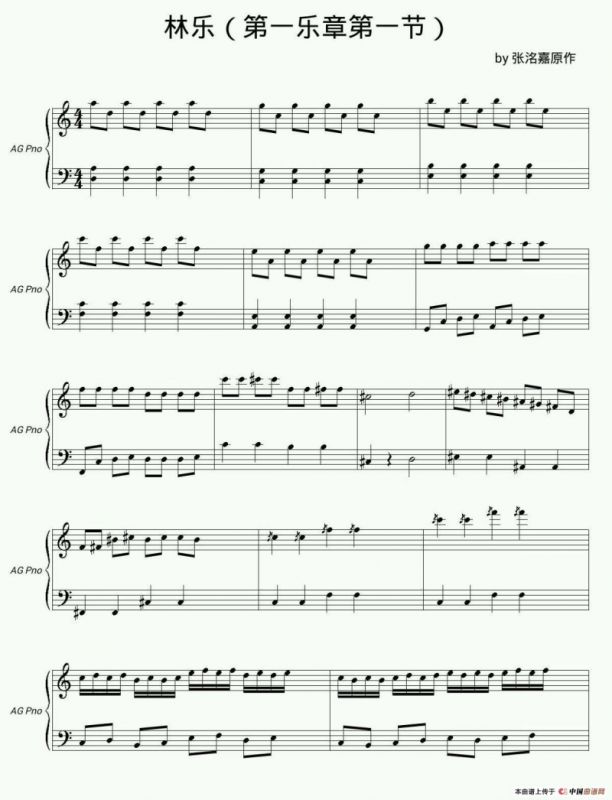林乐（第一乐章第一节）