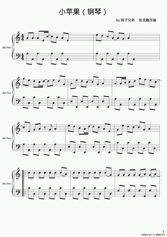 小苹果（张洺嘉改编版）