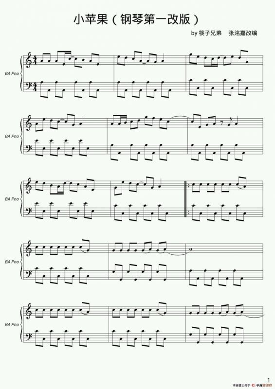 小苹果（张洺嘉改编版）