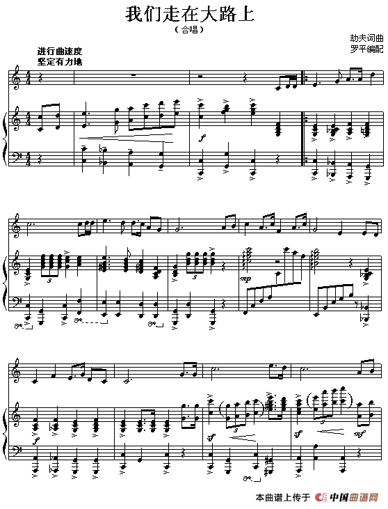 我们走在大路上（钢琴伴奏谱）
