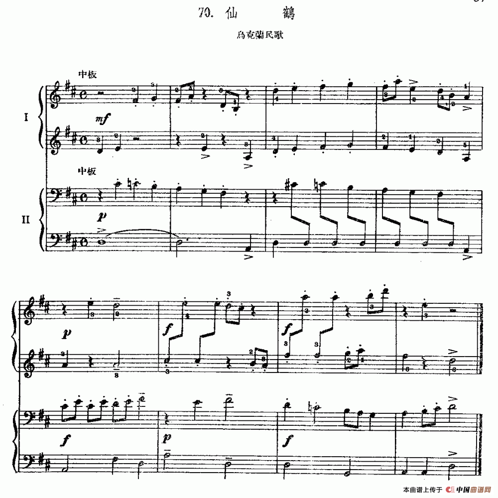 仙鹤（乌克兰民歌、双钢琴）