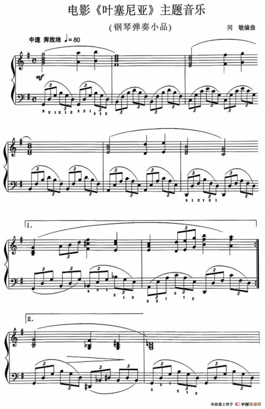 电影《叶塞尼亚》主题音乐（钢琴小品）