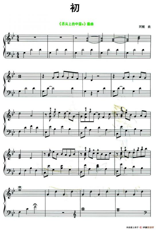 初（电视专辑片《舌尖上的中国2》插曲）