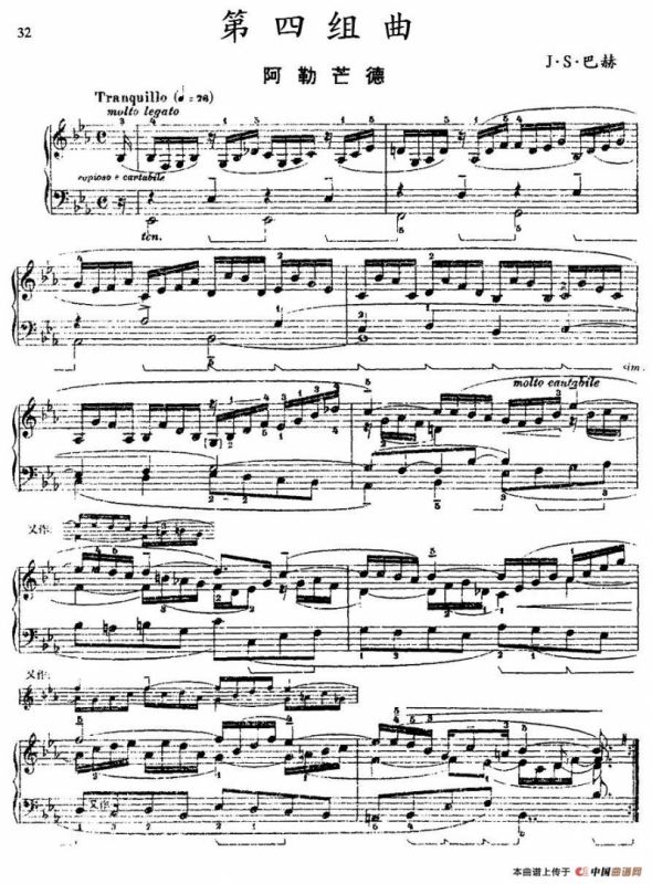 第四组曲：降E大调·阿勒芒德