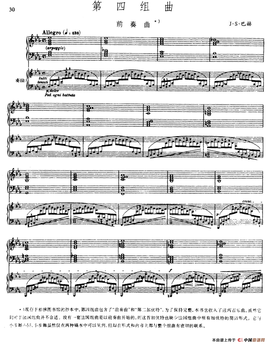 第四组曲：降E大调·前奏曲