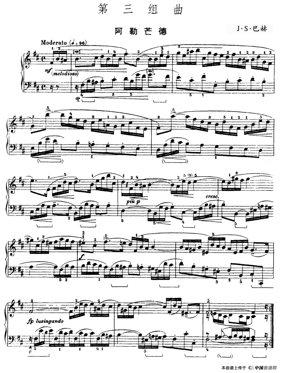 第三组曲：b小调·阿勒芒德