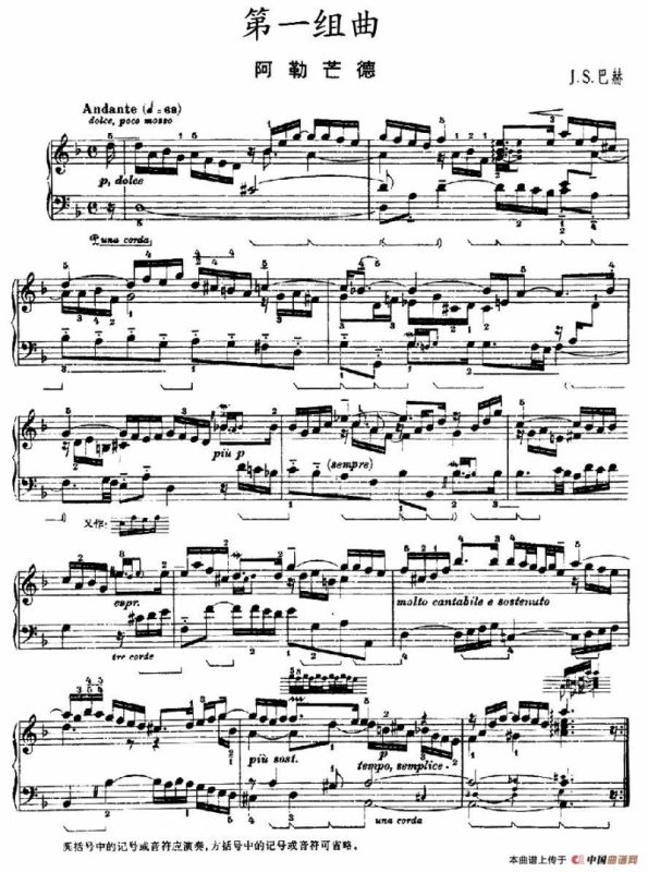 第一组曲：d小调·阿勒芒德