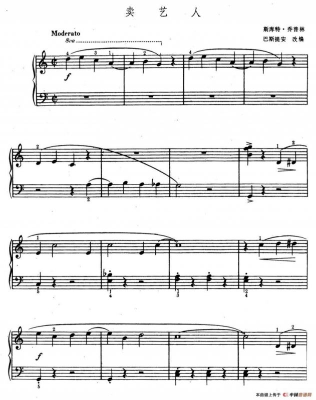 卖艺人（巴斯提安改编版）