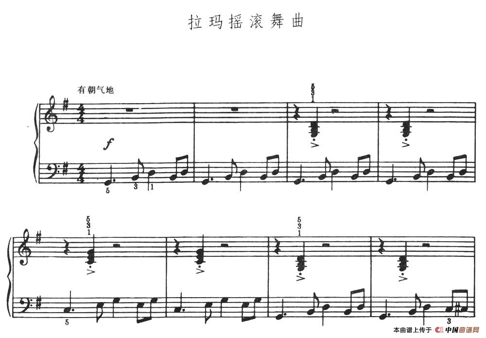 拉玛摇滚舞曲