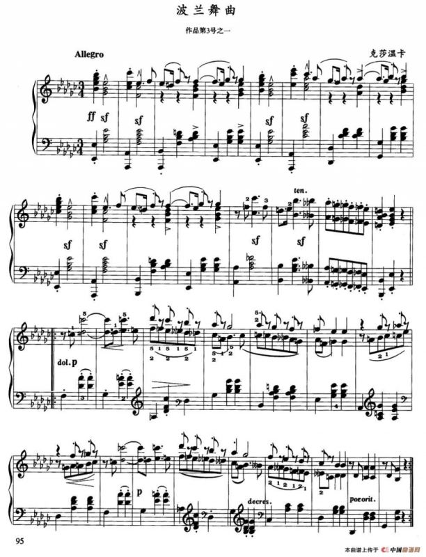 波兰舞曲（克莎温卡作品第3号之一）