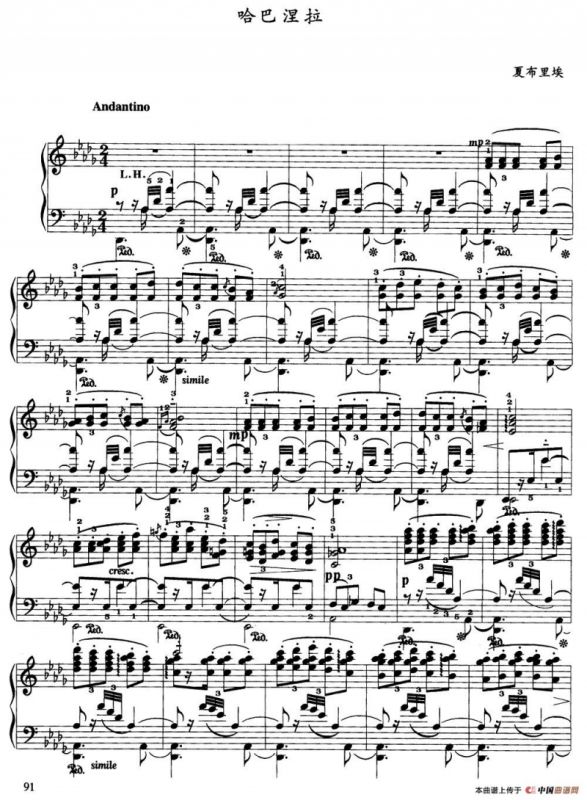 哈巴涅拉（夏布里埃作曲版）