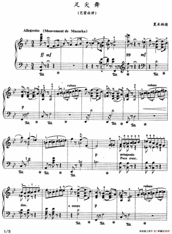 足尖舞（芭蕾旋律）