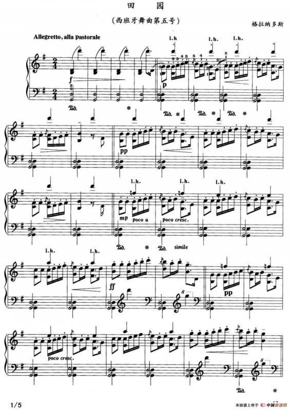 田园（西班牙舞曲第五号）