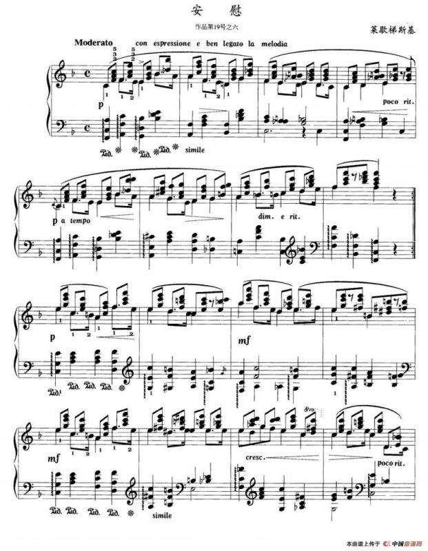 安慰（莱歇梯斯基作曲版）