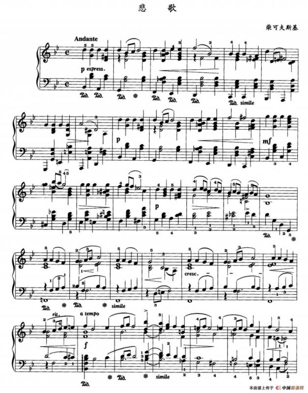 悲歌（柴可夫斯基作曲版）