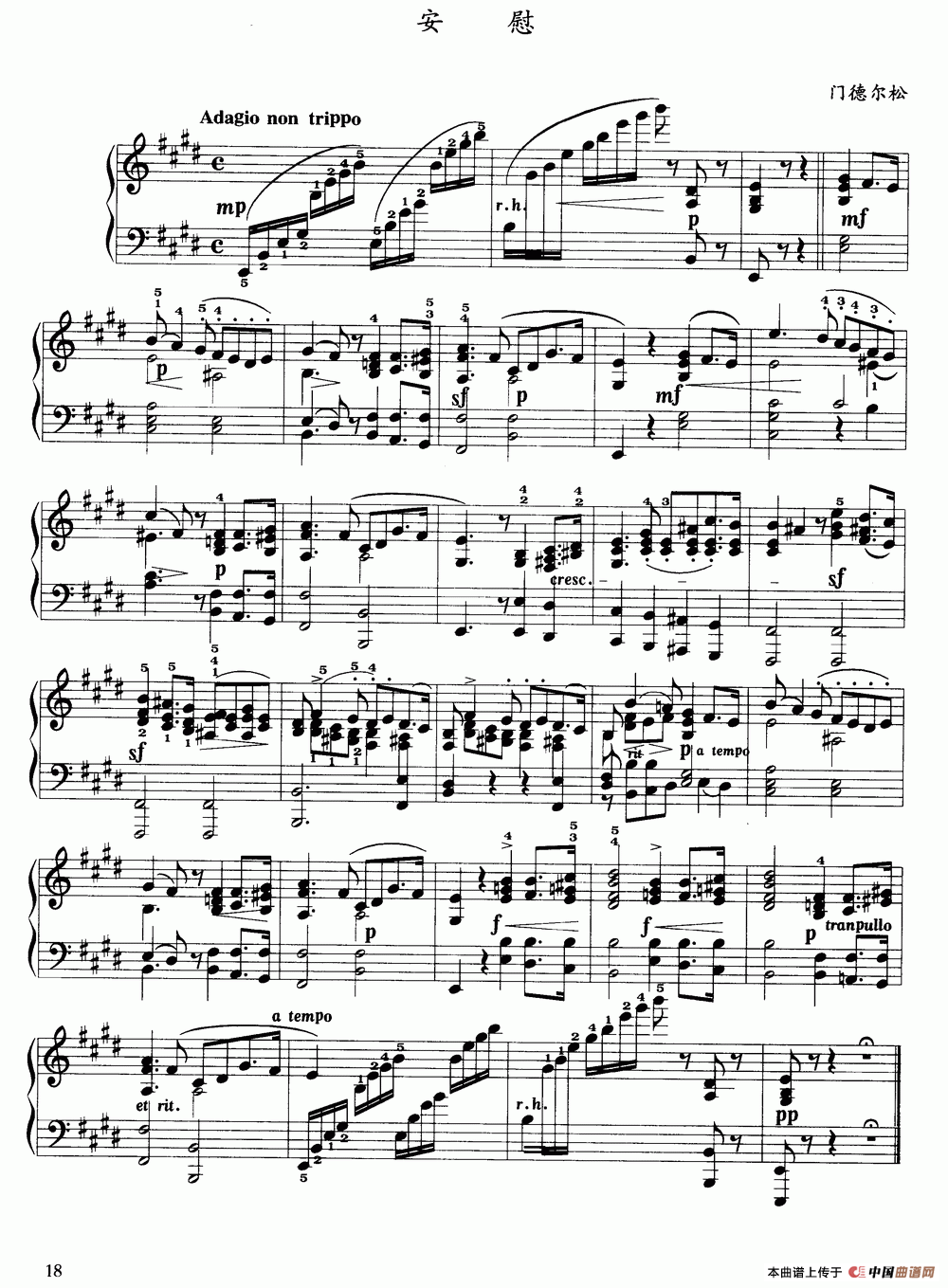 安慰（门德尔松作曲版）