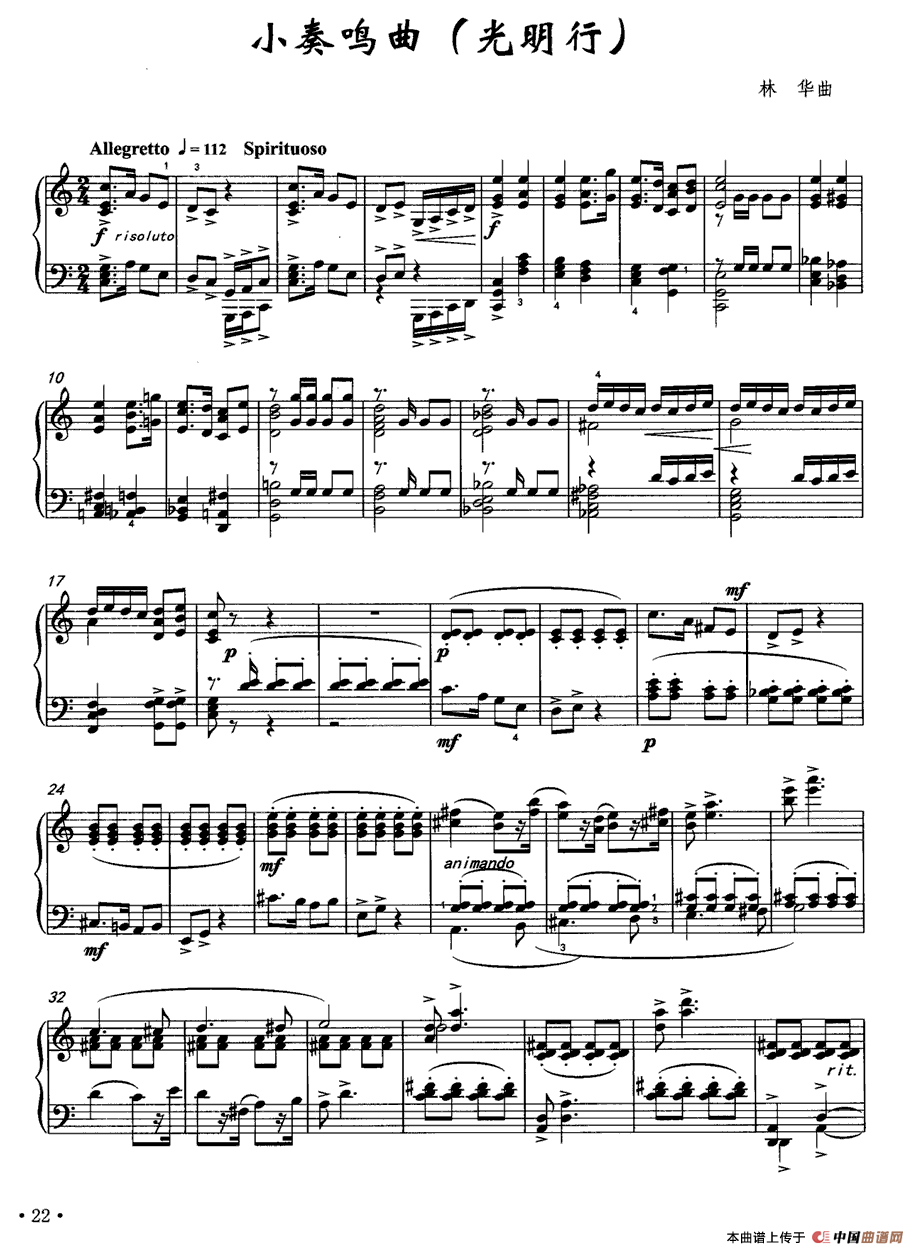 小奏鸣曲（光明行）