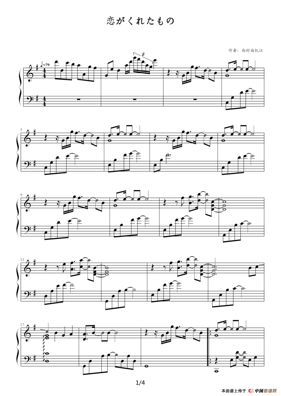 恋がくれたもの（这就是爱）