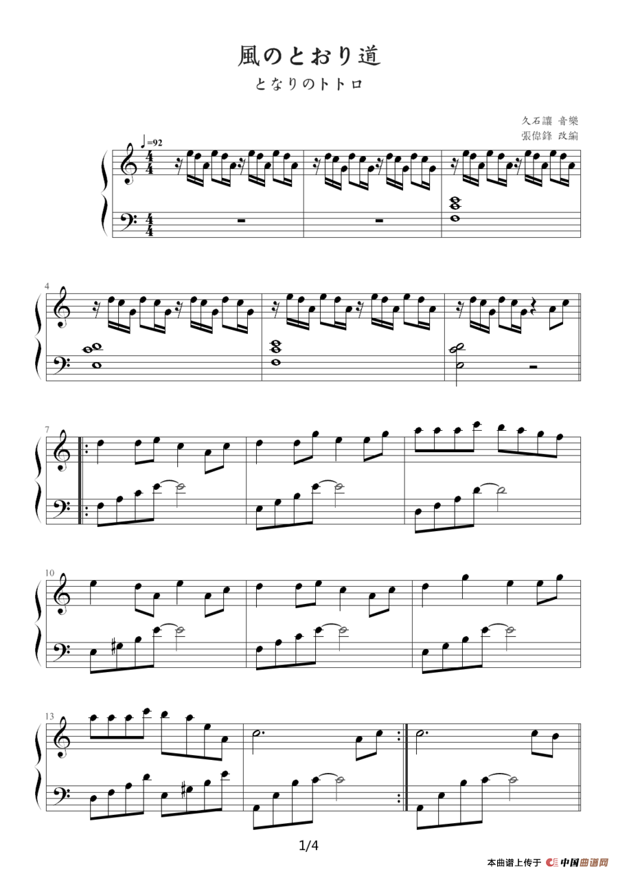 风のとおり道（风之通道）（《龙猫》插曲 ）