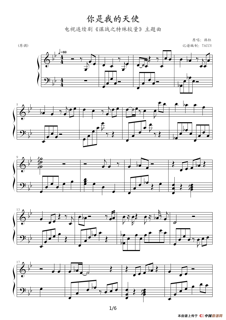 你是我的天使（电视剧《谍战之特殊较量》主题曲）