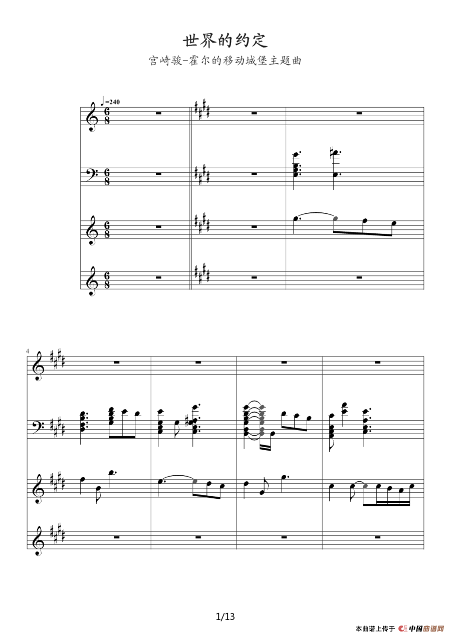 世界的约定（动漫电影《哈尔的移动城堡》主题曲）