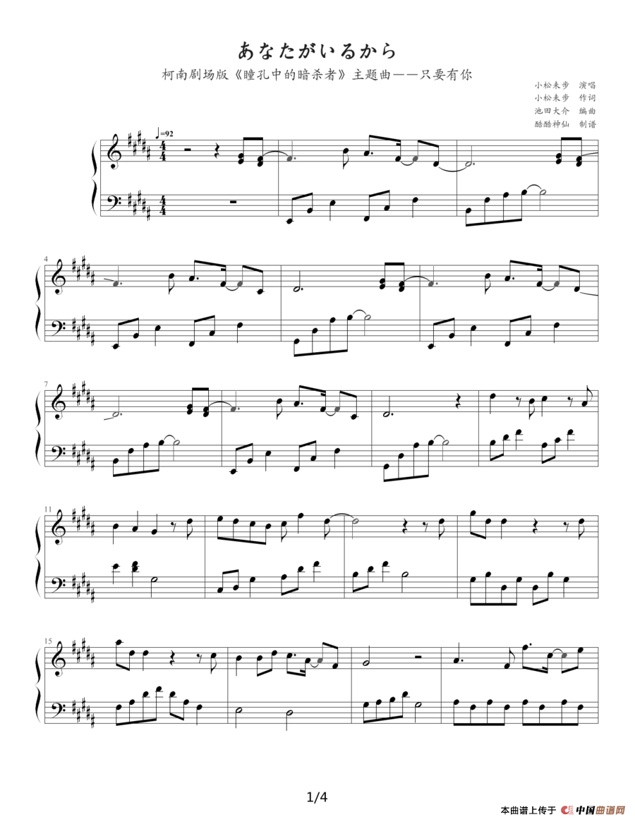 只要有你（柯南剧场版《瞳孔中的暗杀者》）