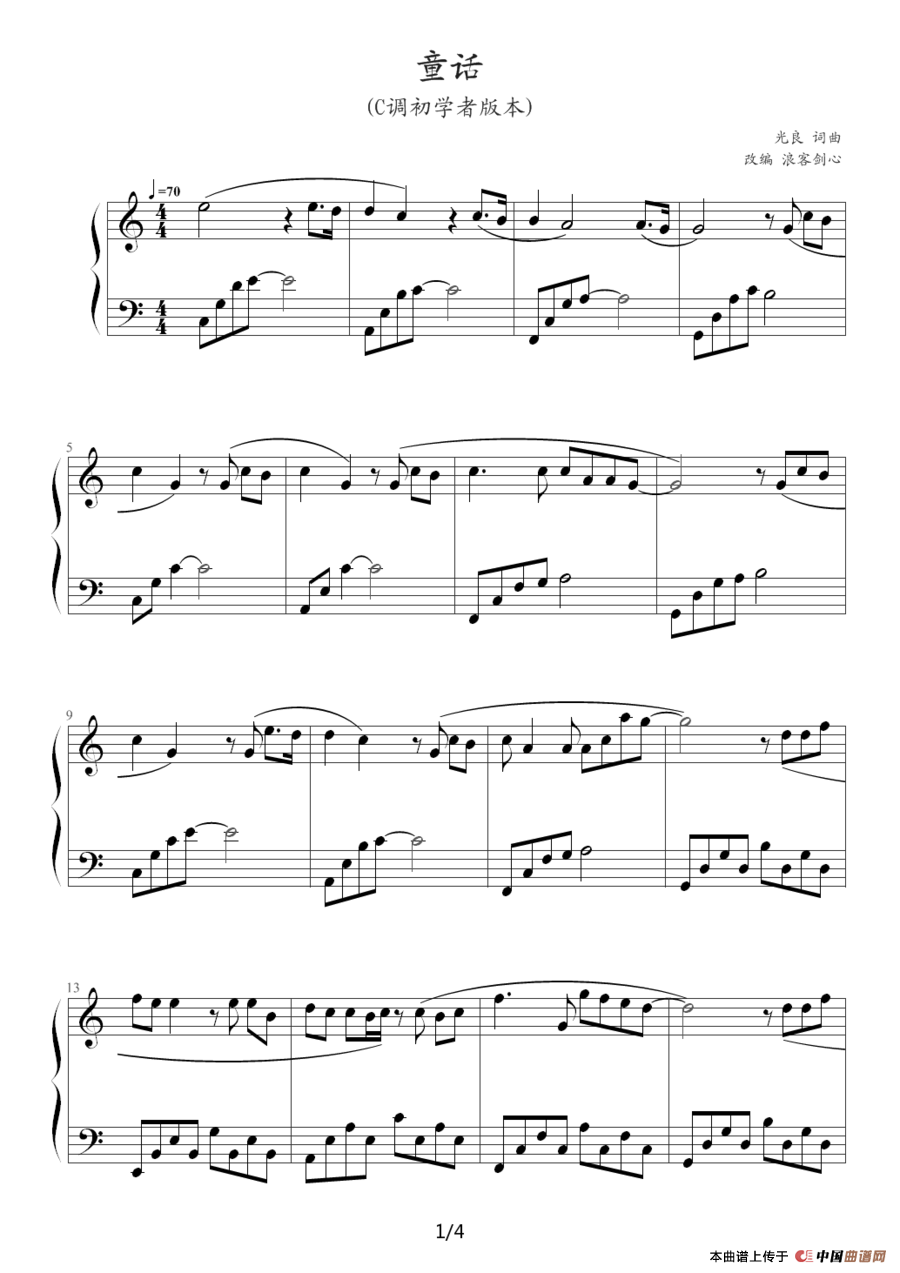 童话（C调，浪客剑心编配版）
