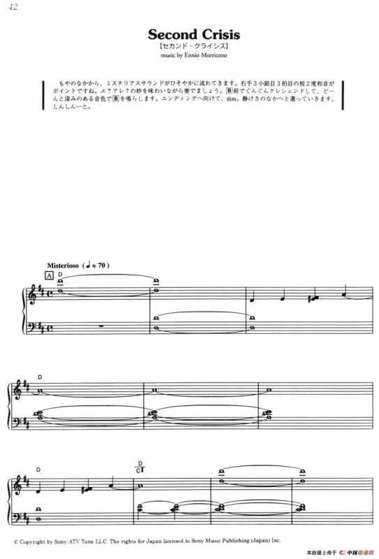 Second Crisis（《海上钢琴师》选曲）