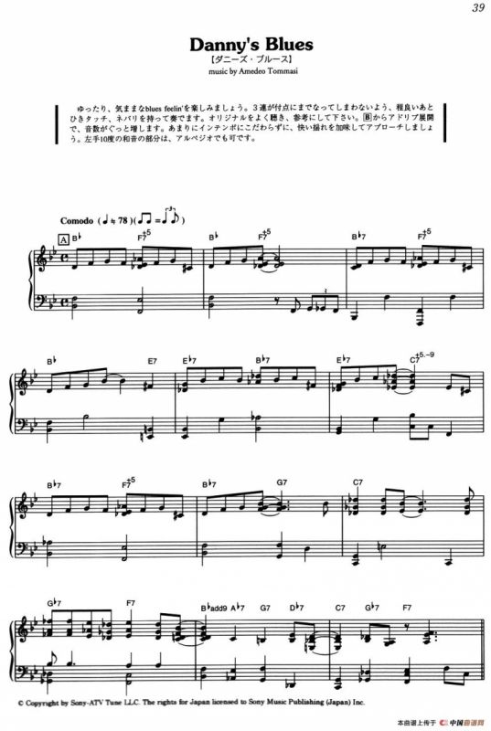 Dannys Blues（《海上钢琴师》选曲）