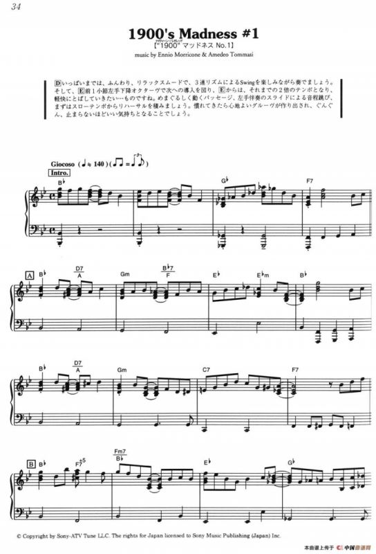 1900s Madness #1（《海上钢琴师》选曲）