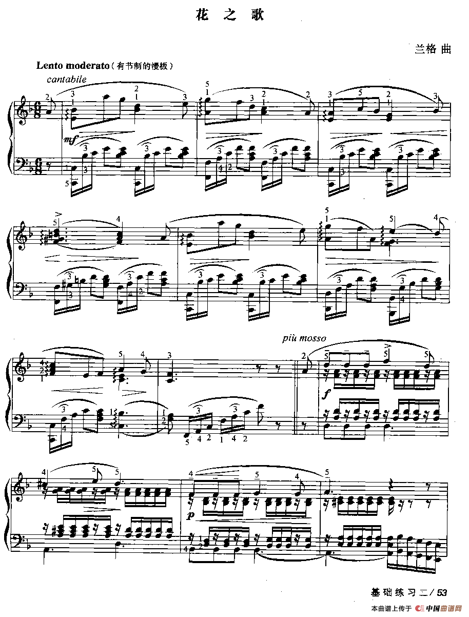 花之歌（兰格作曲版）