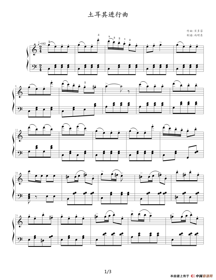 土耳其进行曲（冯东明制谱版）