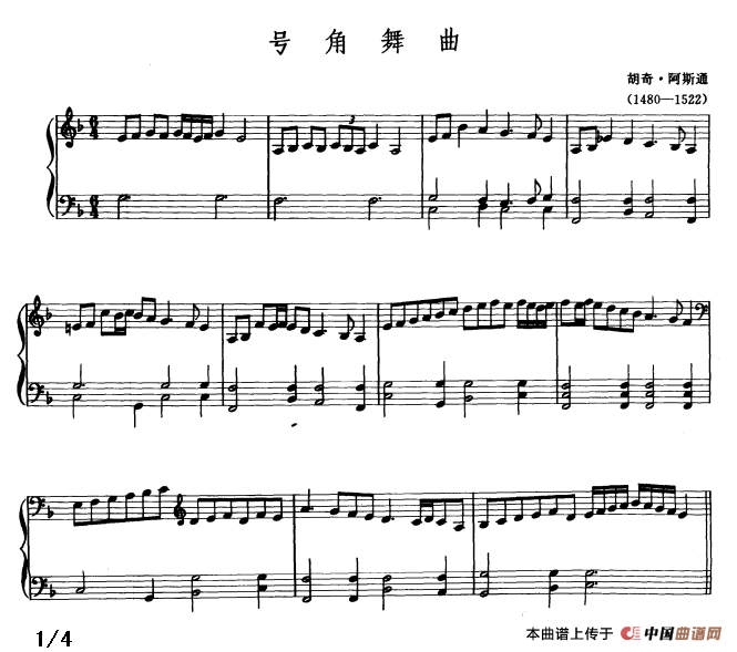 号角舞曲