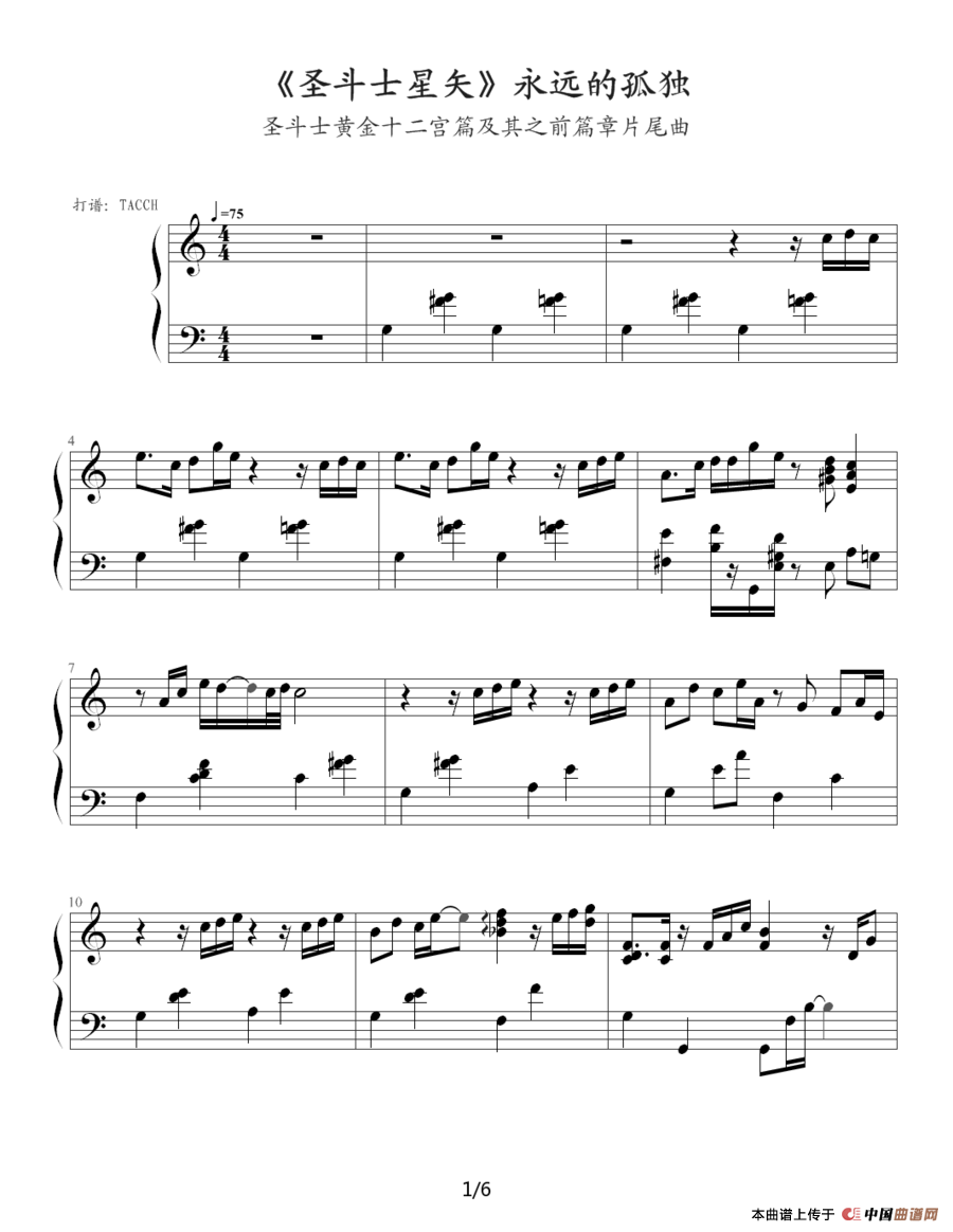 圣斗士星矢（10-18）(永远的孤独)