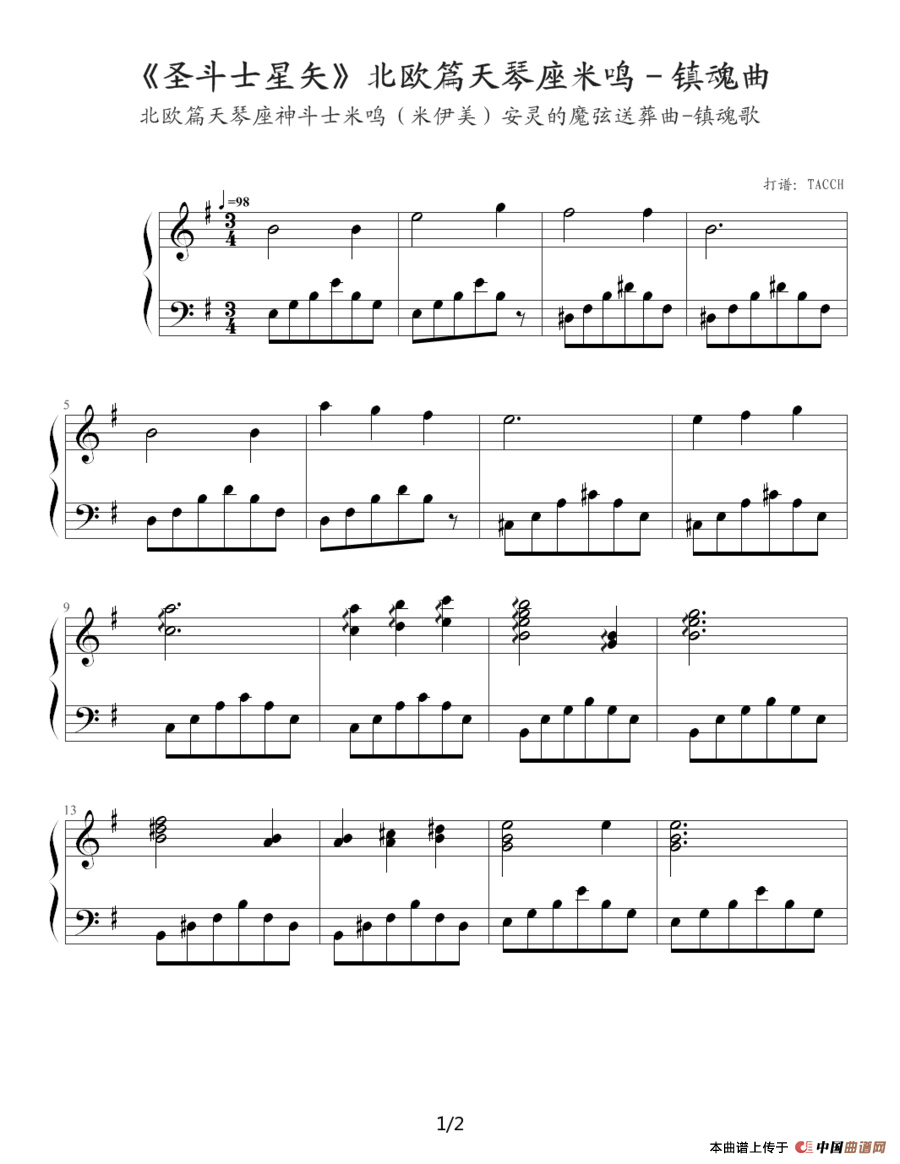 圣斗士星矢（1-9）(北欧篇天琴座米鸣——镇魂曲)