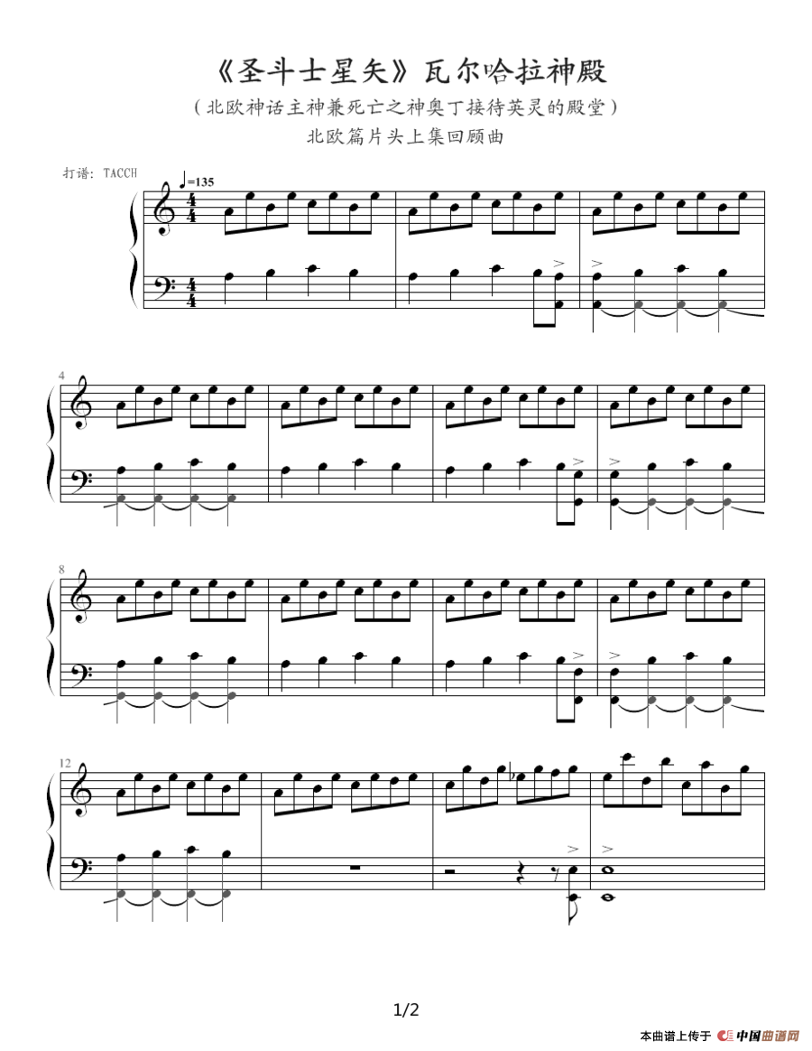 圣斗士星矢（1-9）(瓦尔哈拉神殿)