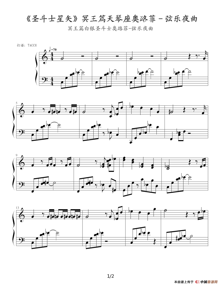 圣斗士星矢（1-9）(冥王篇天琴座奥路菲——弦乐夜曲)